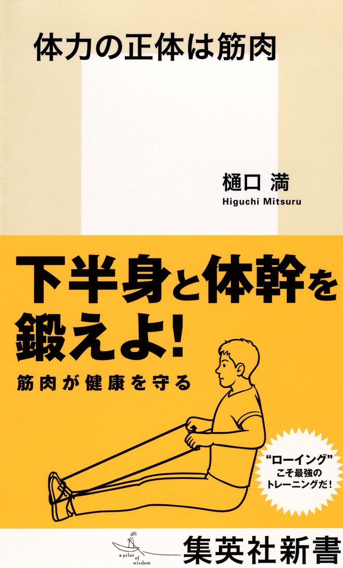 健康寿命を伸ばす鍵は下半身と体幹の筋力アップ！ すぐできる最強トレーニングとは？ | ダ・ヴィンチニュース