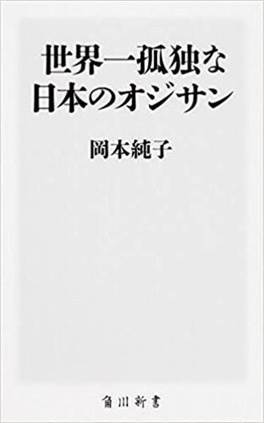 日本のオジサンが危ない！　肥満や喫煙に匹敵する健康リスクはコレだ（1/3ページ） - 産経ニュース