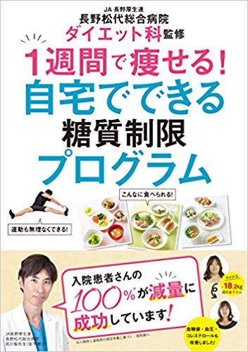 ダイエットのニュース - 成功率100％！総合病院のダイエット科が教える糖質制限プログラム本発売 - 最新ボディケアニュース一覧 - 楽天WOMAN