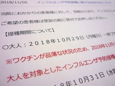 インフルエンザ予防接種、ワクチン不足で中止続出 - 医療介護CBnews
