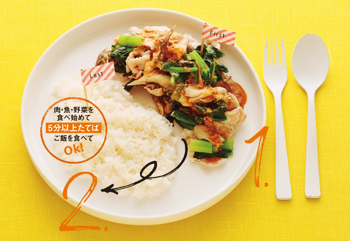 「肉や魚を先に摂取」でもOK　太りにくい食べ方とは：日経ウーマンオンライン【日経ヘルスの人気記事】