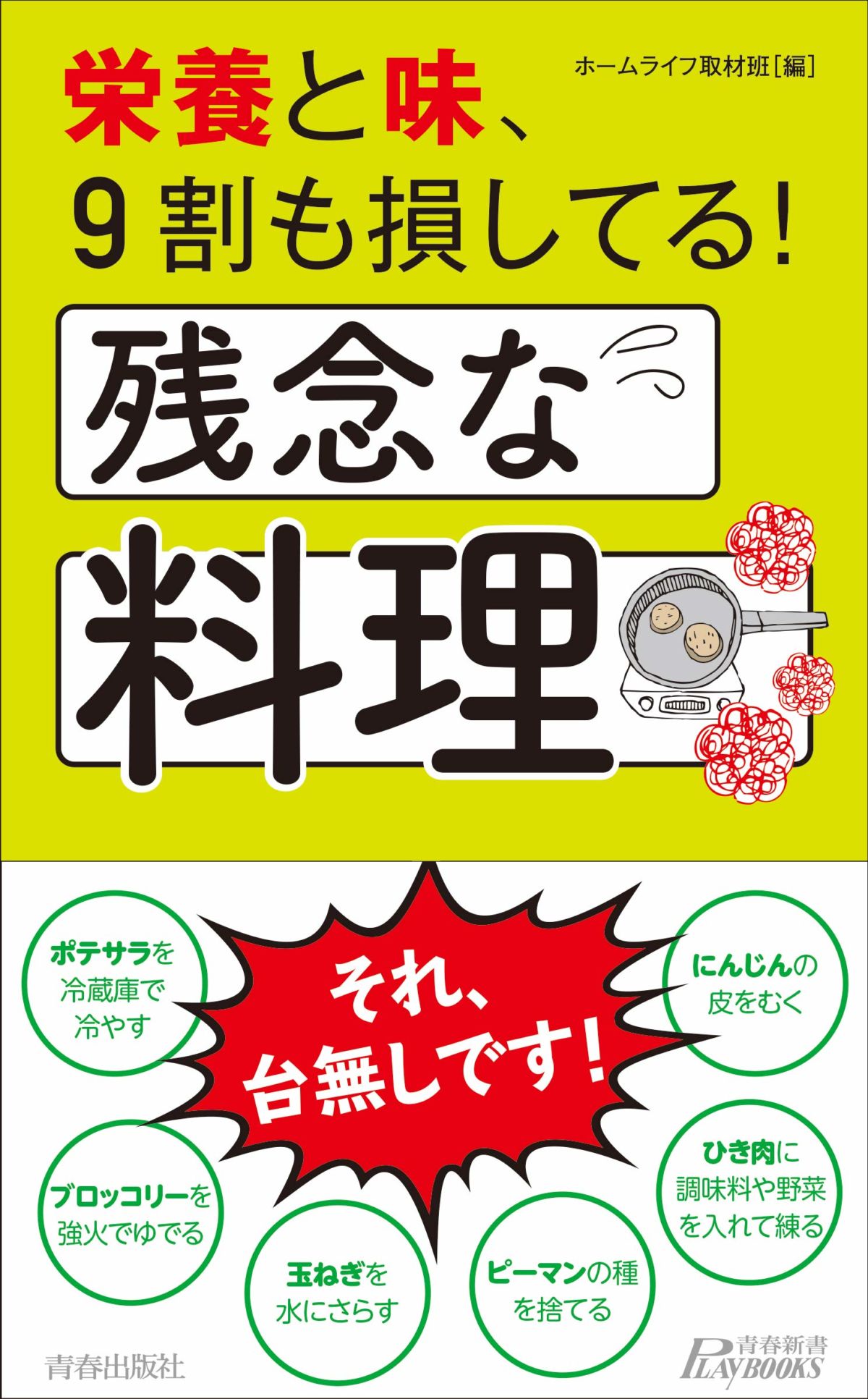 小松菜のおひたしはゆでないで、凍らせる?!　意外と知らない、食材の正しい扱い方 | ダ・ヴィンチニュース