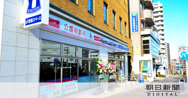 コンビニで気軽に介護相談を ケアローソン、各地に続々:朝日新聞デジタル