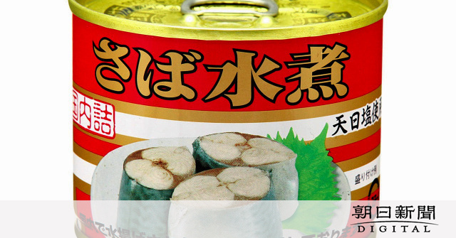 サバ缶、わずか半年で異例の再値上げ　高まる健康志向で：朝日新聞デジタル