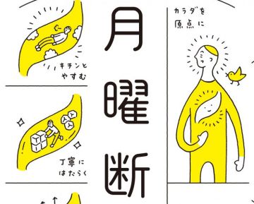 “10kgやせ”が続出！大人気の「月曜断食」のヒミツを考案者に直撃 - 最新ボディケアニュース一覧 - 楽天WOMAN