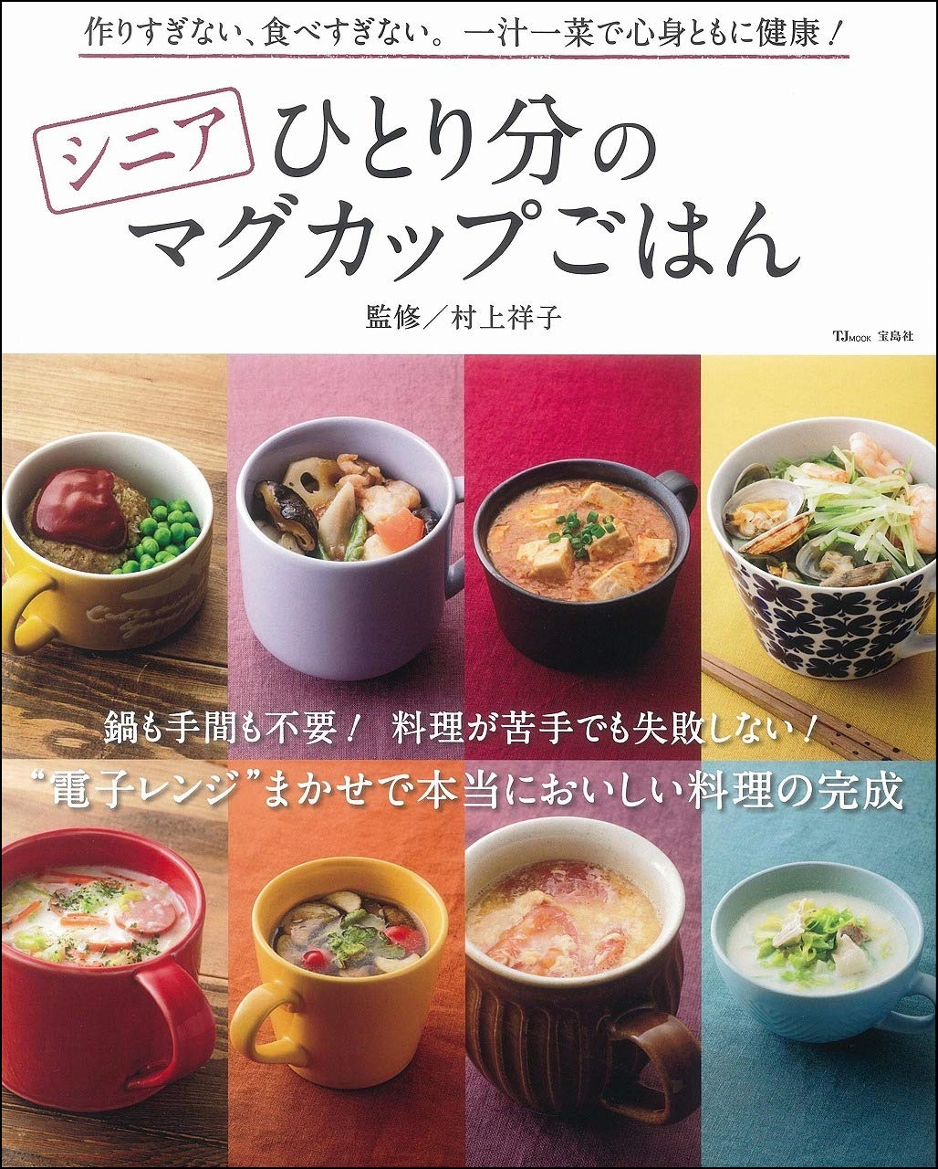 電子レンジで揚げ物？栄養バランスのとれたマグカップごはん | ダ・ヴィンチニュース