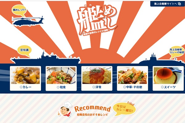 カレーだけで26種も！海自が惜しげもなく「艦めし」レシピを公開、簡単＆栄養豊富と好評 | ニコニコニュース
