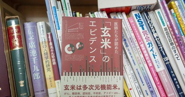 ライフスタイル：サプリのように米も“機能”で選ぶべき！医学博士が提唱する「玄米」の真価（GetNavi web） - 毎日新聞
