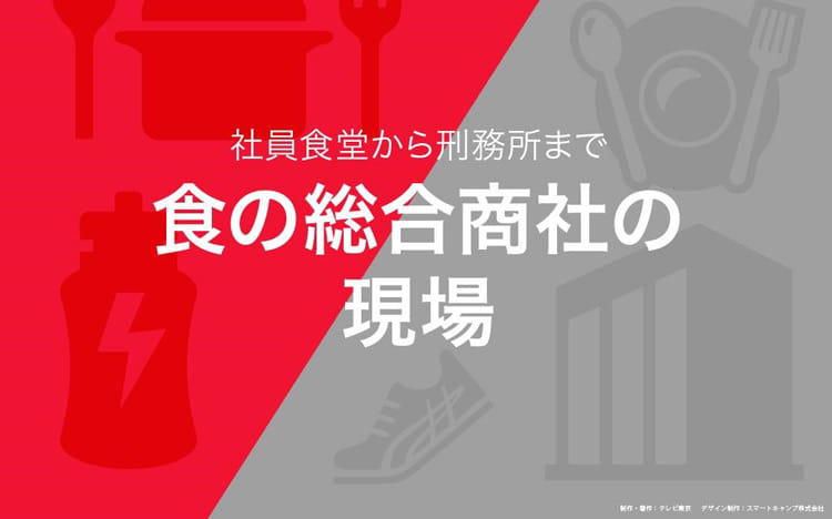 進化する社員食堂~マグロの解体ショーに居酒屋も:読むカンブリア宮殿|テレ東プラス