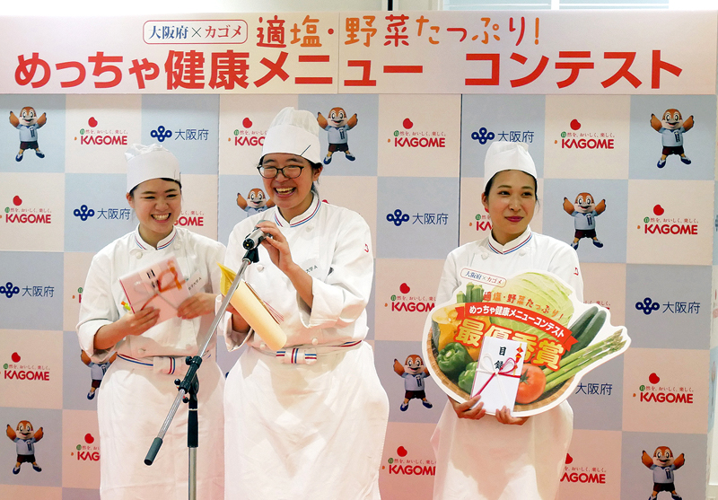 産官学でメニューコンテスト 「適塩」「野菜摂取」テーマに カゴメ・大阪府 - 食品新聞社