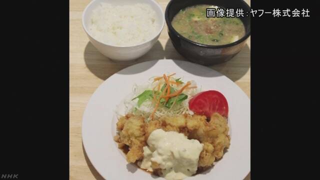 ヤフー“揚げ物税”で健康に 社員食堂の揚げ物を値上げへ | NHKニュース