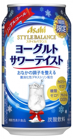“おなかの調子を整える”機能性表示食品『アサヒスタイルバランス ヨーグルトサワーテイスト』2019年12月10日(火)より期間限定発売:時事ドットコム