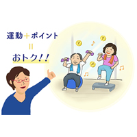 「運動すると得する保険」登場　健康寿命も延ばせる？ : yomiDr. / ヨミドクター（読売新聞）
