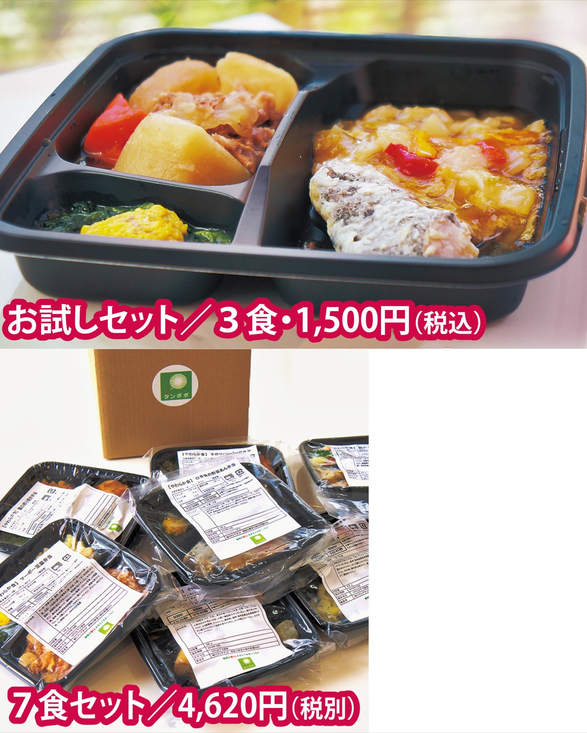 「栄養サポート付き配食サービス」 配食サービス活用でフレイル予防 (株)リフシアネット・タンポポ  ㈱リフシアネット | 茅ヶ崎 | タウンニュース