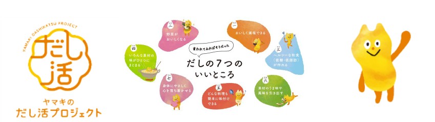 ~いよいよ2020年到来!~ 海外の人から「だしって何ですか?」突然の質問にどう答える? 「鰹節屋・だし屋」のヤマキ だしに関する調査結果発表! 日本のだしの魅力、正しく説明できる人はわずか17.9%|ヤマキ株式会社のプレスリリース