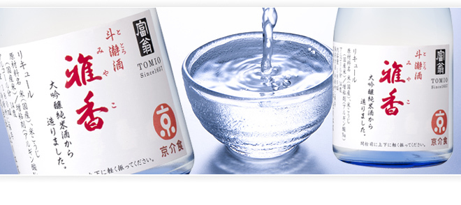 加齢や病気で「飲みこむ」ことに障害があってもお酒を楽しめる業界初“とろみ付きの日本酒”を2月6日(木)より発売|株式会社北川本家のプレスリリース