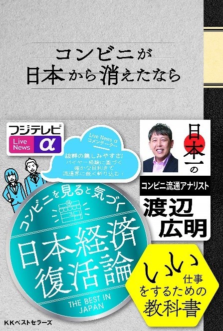 コンビニ「24時間営業」「食品ロス」はこうなる！ アナリストが描く未来予想図 : J-CAST会社ウォッチ
