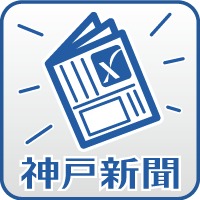 神戸新聞NEXT｜防災｜液体ミルクは「平時に飲み比べを」　赤ちゃん防災プロジェクト