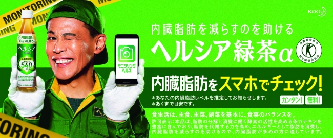 内臓脂肪レベル※1をスマートフォンで簡単にチェックできる　 ヘルシア 「モニタリングヘルス」運用開始：時事ドットコム