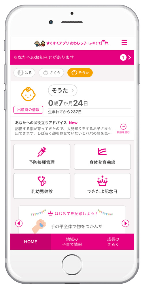 エムティーアイの母子手帳アプリ『母子モ』が兵庫県淡路市で提供を開始！｜株式会社エムティーアイのプレスリリース