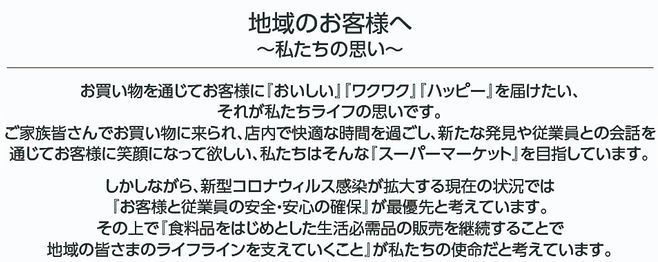 スーパー業界、買い物客に冷静な行動・現状理解・マナー喚起を訴える｜食品産業新聞社ニュースWEB