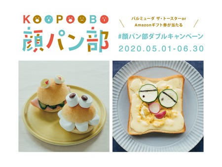 こどもに食べさせたい食事パン『emini』がパンで笑顔を増やす「顔パン部」スタート (2020年4月30日) - エキサイトニュース