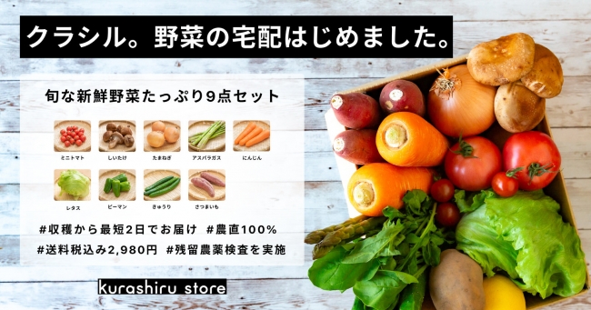 「クラシル」が5月1日から食材宅配サービスを開始：時事ドットコム