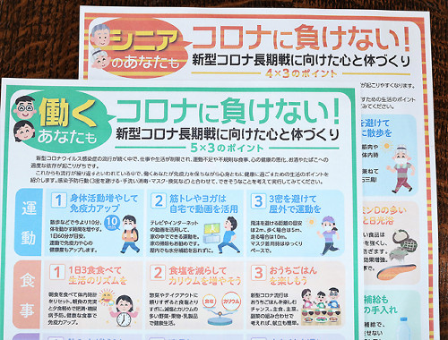 ウィズコロナの生活チェック……地域医療振興協会が作成 : yomiDr./ヨミドクター（読売新聞）
