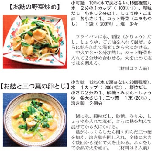 お麩は使い勝手いい備蓄食　離乳食や肉の代わりに