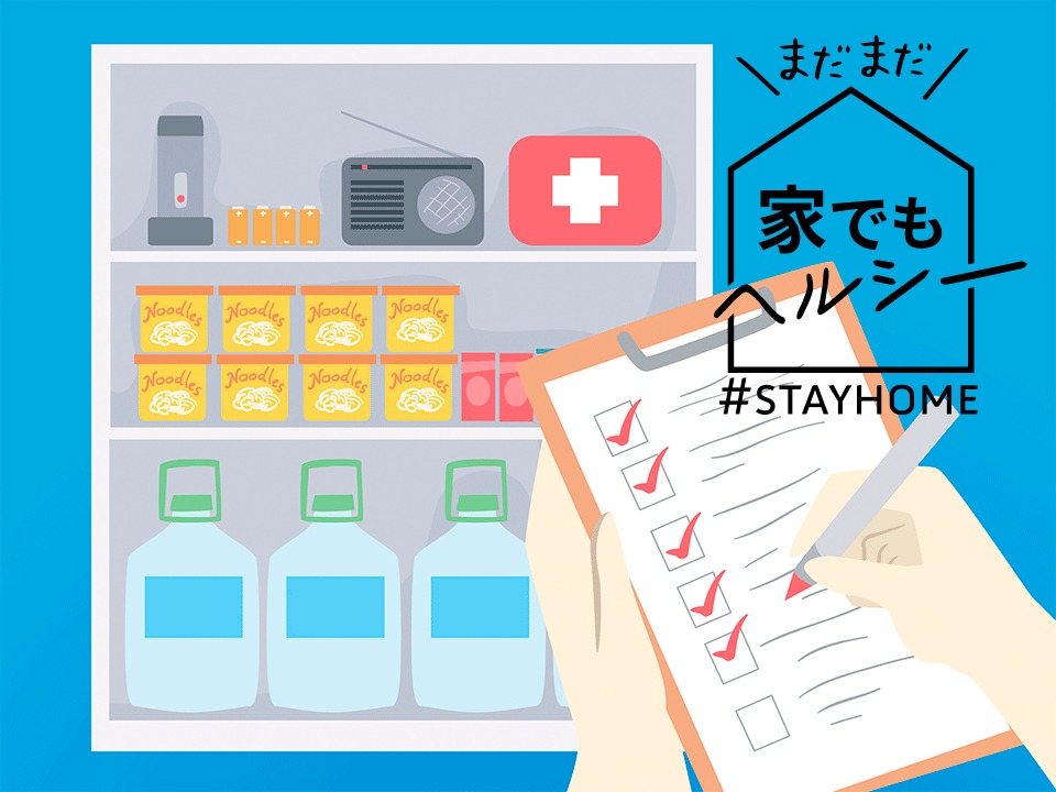 ウィズコロナ、緊急地震速報にどう備える? 今こそ「ながら備蓄」のすすめ