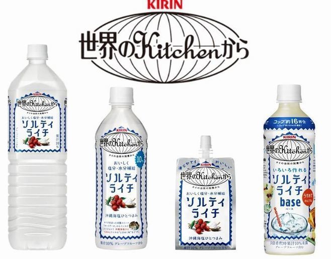 「キリン 世界のKitchenから」が今夏は「ソルティライチ」に集中する理由｜食品産業新聞社ニュースWEB
