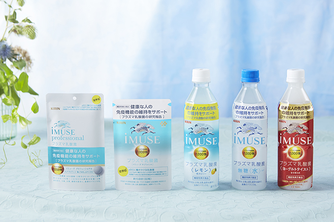 日本初、“免疫機能”を含む機能性表示食品「iMUSE(イミューズ)」ブランド6品発売へ、キリングループ35年の免疫研究が実る|食品産業新聞社ニュースWEB