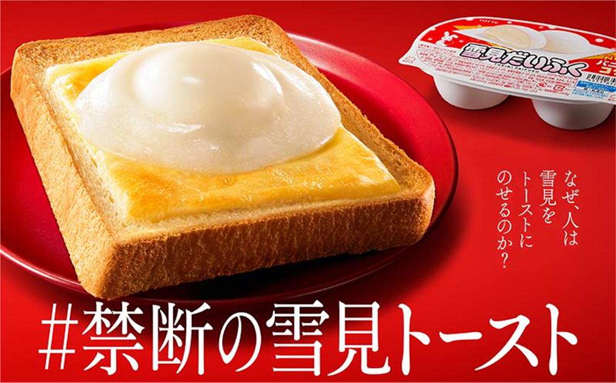 雪見だいふくをトースト！？　斬新アレンジに興味津々「何だかやってみたくなる」「絶対相性抜群」：イザ！