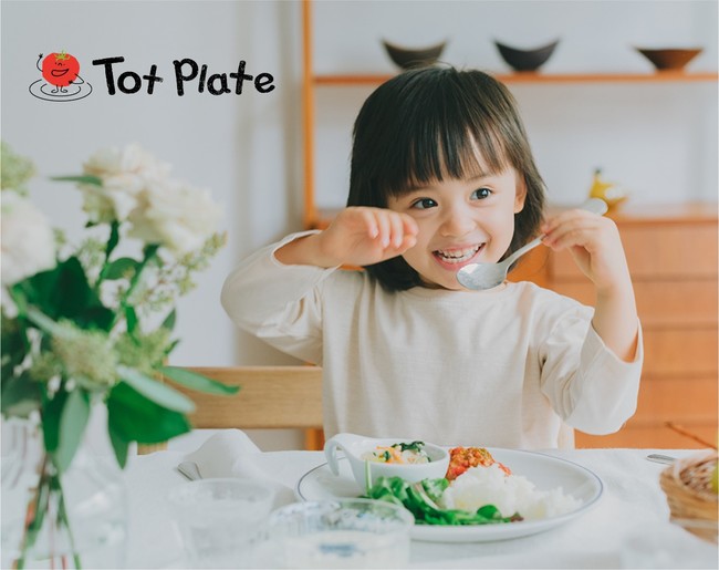 日本の忙しい子育て世代の方々へ、罪悪感なく“食事の準備”を助ける。ヘルスケア企業が考案した幼児用冷凍パウチミール 「Tot Plate」(トットプレート)10月13日より販売受付開始!:時事ドットコム