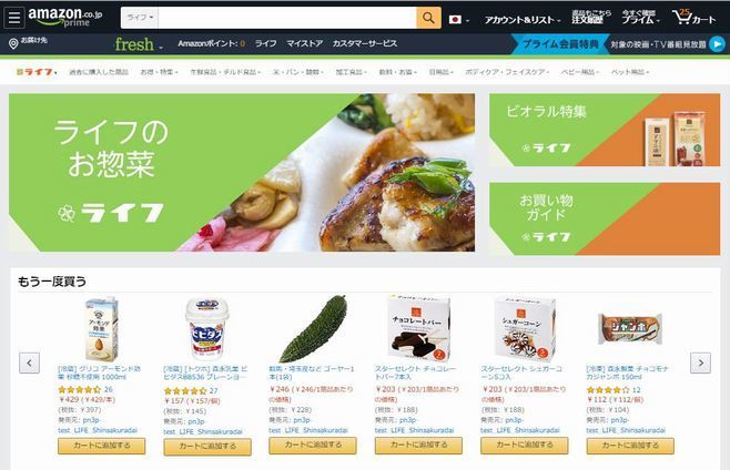 食品スーパー「ライフ」がAmazon.co.jpにストア開設、生鮮食品・惣菜など数千点の商品をオンライン購入可能に|食品産業新聞社ニュースWEB