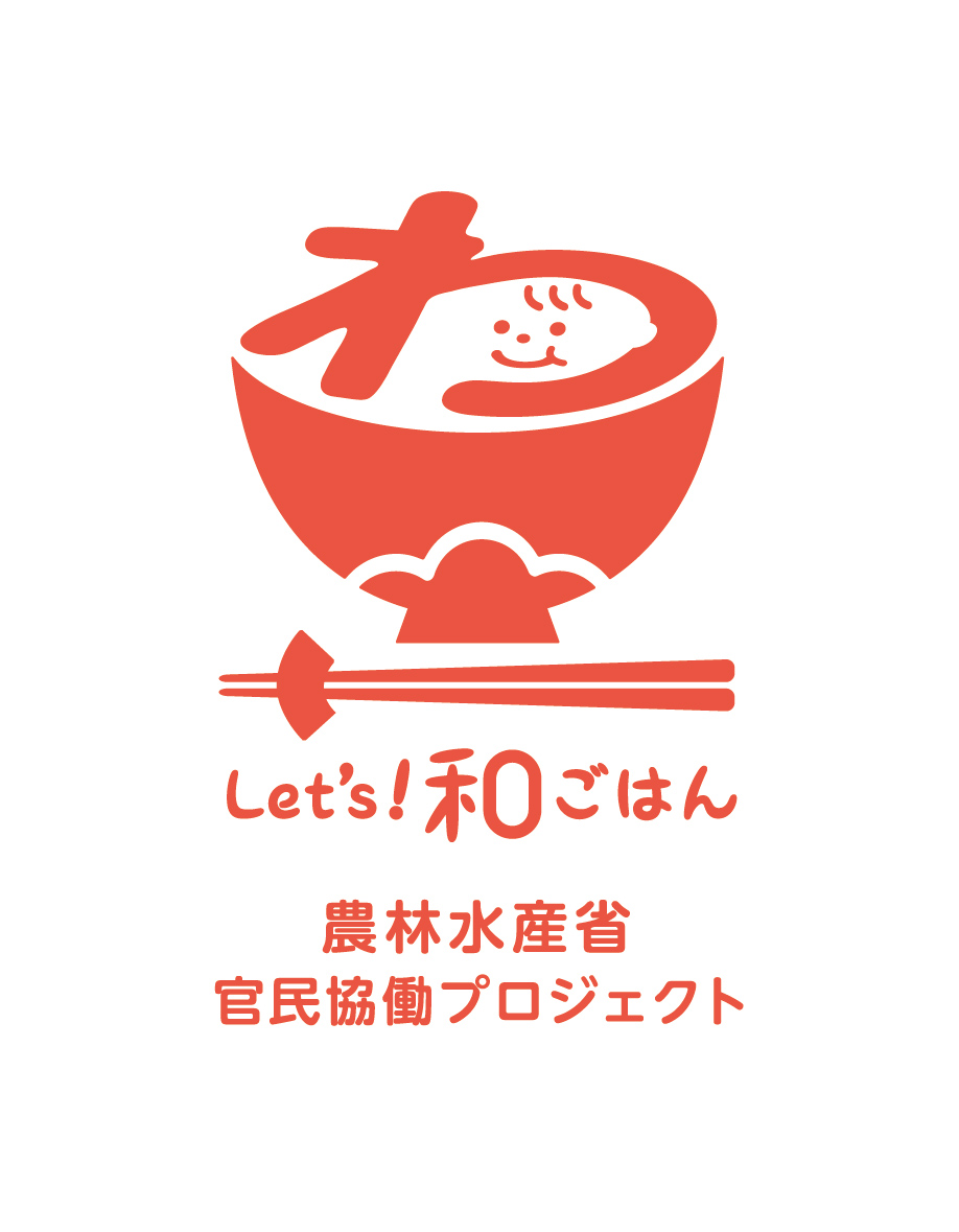 「和ごはん月間」始まります!|農林水産省のプレスリリース
