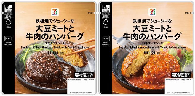 セブンプレミアム「大豆ミートと牛肉のハンバーグ」デミグラスソース・トマトチーズソース発売、大豆ミートと牛肉の両方を使用/セブン&アイHD|食品産業新聞社ニュースWEB