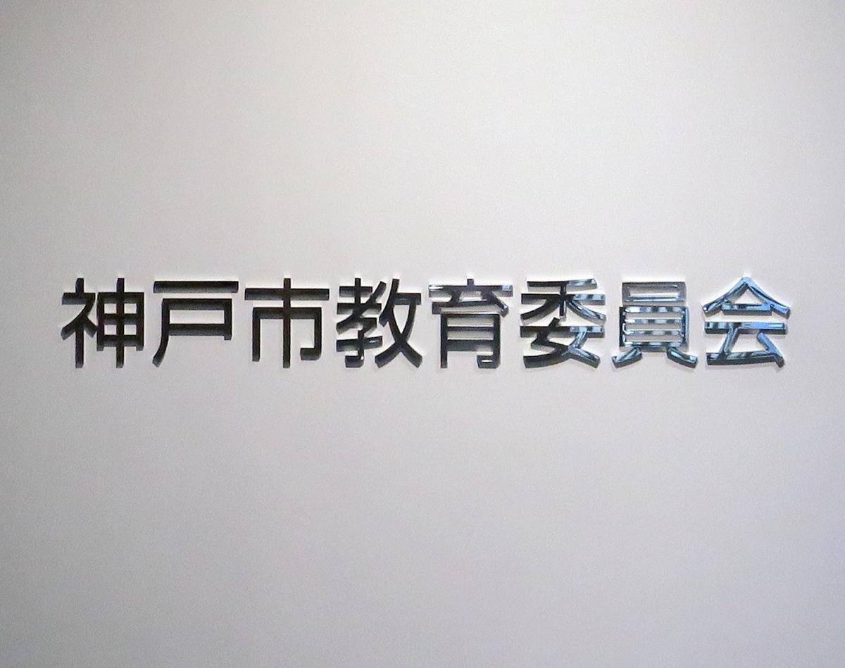 神戸市立中学校、全員給食に転換へ 数年後めど(神戸新聞NEXT) - Yahoo!ニュース