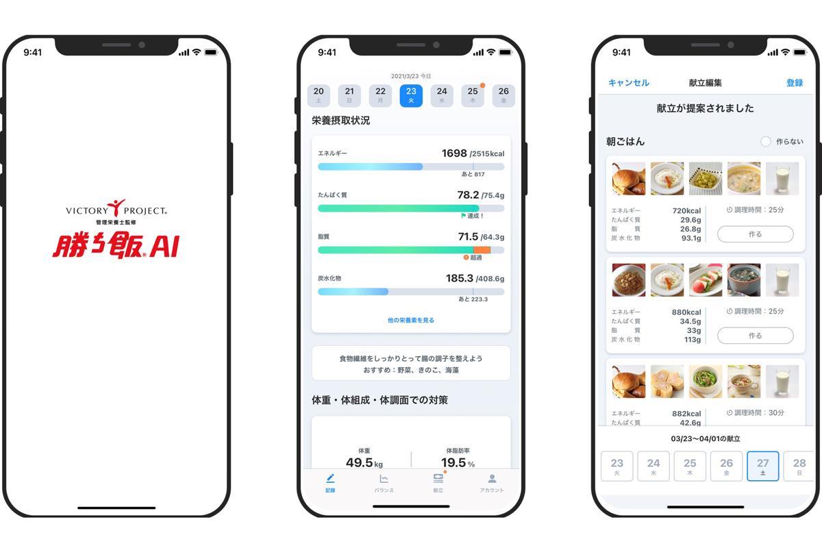 自分に必要な“栄養素”知ってる? 味の素がAIを活用した「自動献立」アプリを開発 (1/2ページ) - SankeiBiz(サンケイビズ):自分を磨く経済情報サイト