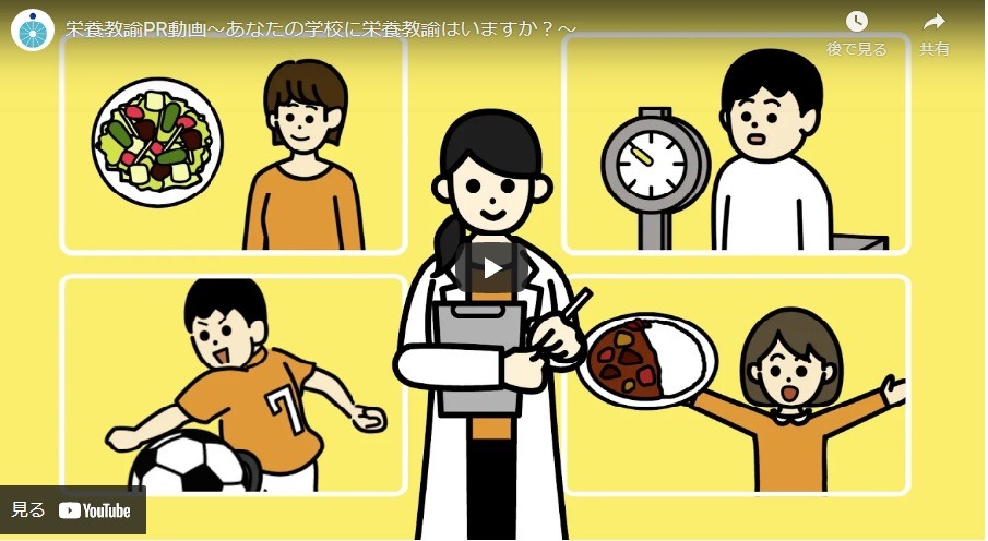 栄養教諭はもっと活躍できる! 文科省が小学生保護者の認知度向上を目指す動画を公開