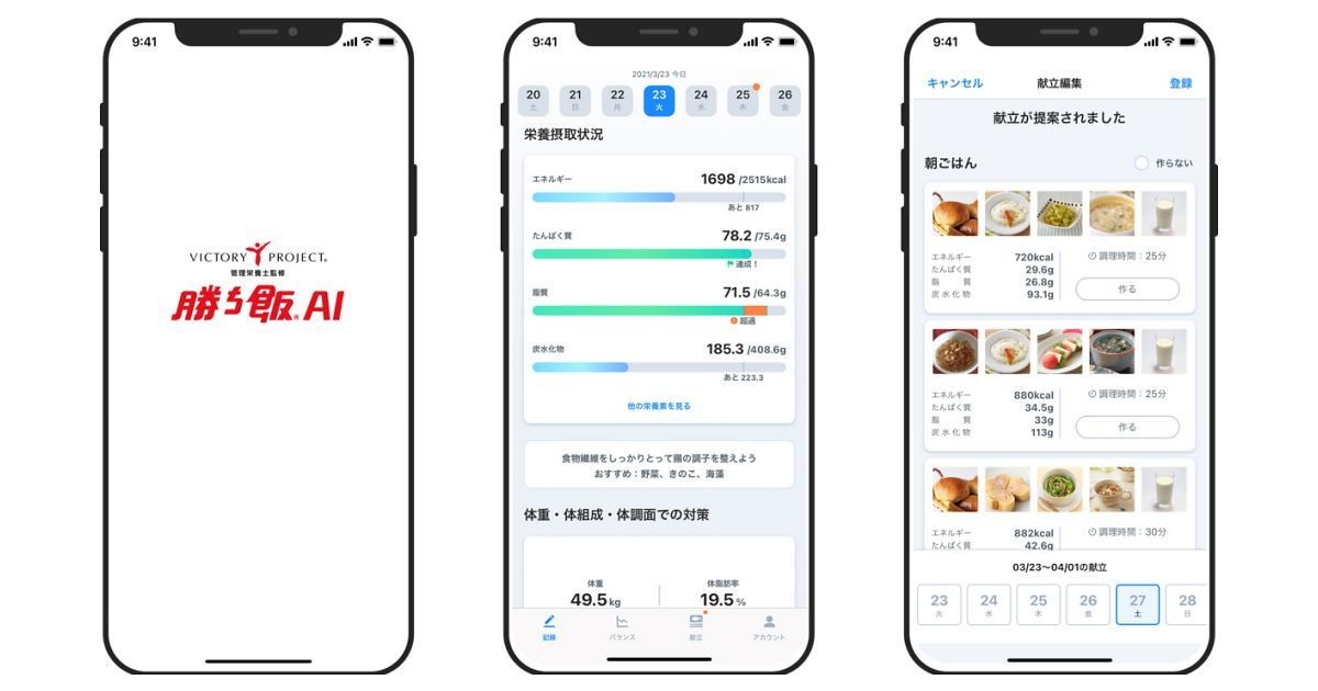 味の素、スポーツに取り組む人をサポートする自動献立アプリ「勝ち飯 AI」 | マイナビニュース