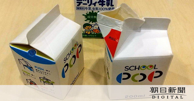 給食の牛乳、プラ製ストロー廃止へ 来年度から北九州市:朝日新聞デジタル
