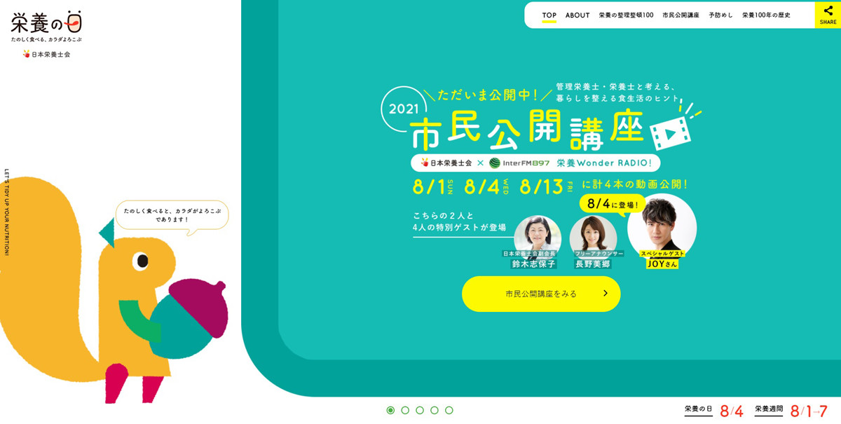 コロナ禍の食生活を見直す情報満載! 「栄養の日・栄養週間 2021」スタート | マイナビニュース