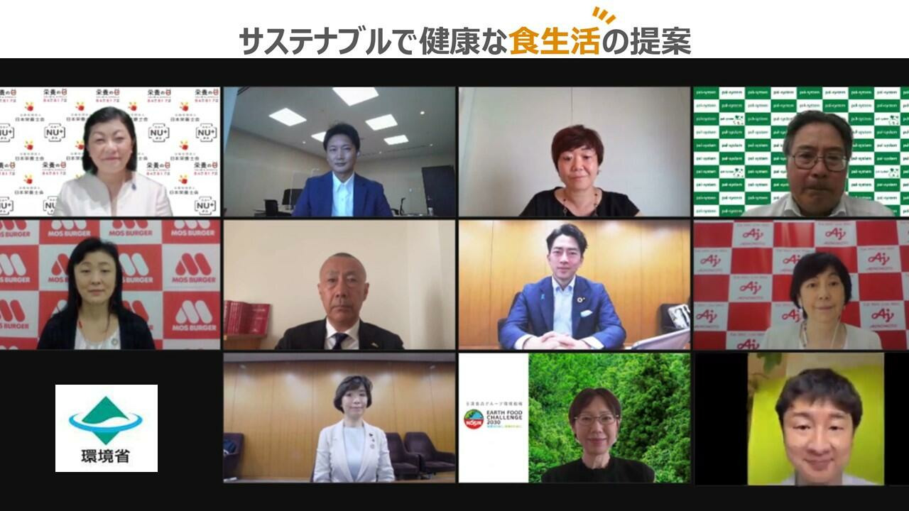サスティナブルで健康な食生活を！ 環境省開催の意見交換会に日本栄養士会も参加　「栄養・健康面」と「環境面」を両輪とした持続可能な社会を提案
