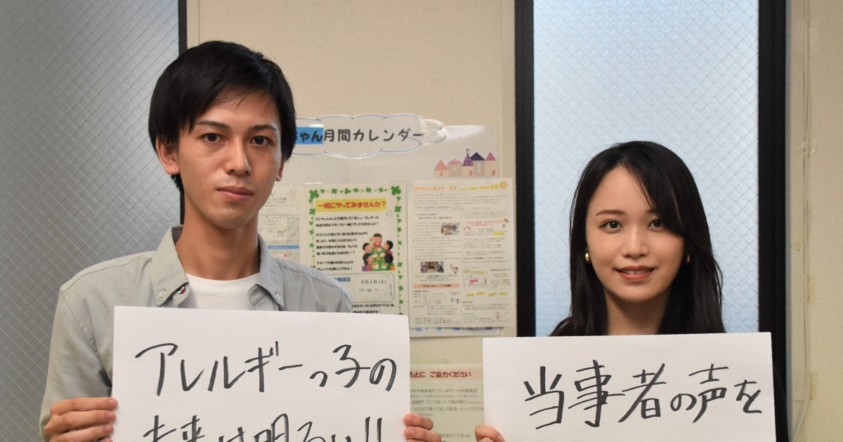 「食物アレルギーでもなんともない」社会へ 前向きに発信 京都 | 毎日新聞