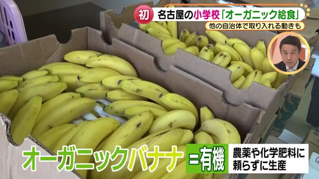 全国の政令指定都市で初・小学校の給食に「オーガニックバナナ」 課題は価格 名古屋(メ〜テレ(名古屋テレビ)) - Yahoo!ニュース