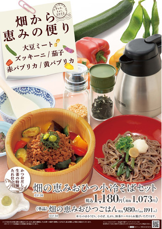 2月1日（火）食べるSDGs「大豆ミート」メニュー登場！全国の『おひつごはん』『ごはんカフェ』の店舗で新たな食提案のお知らせ (2022年1月26日) - エキサイトニュース