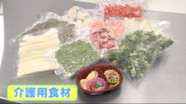 柔らかく栄養ある食材に加工する技術「凍結含浸法」 特許持つ広島県が改良続け、介護・離乳食に活用(テレビ新広島) - Yahoo!ニュース