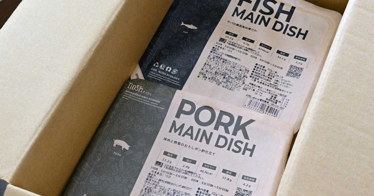 ｎｏｓｈ（ナッシュ）導入編　糖質や塩分に配慮したおいしい宅配弁当の手軽さ、コスパは？食にうるさい妹夫婦が常用すると聞いて調べてみた！[PR] - イザ！