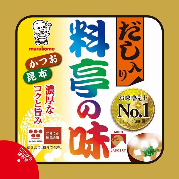 マルコメ「料亭の味」が初の“みそJAS”認証取得、10月出荷「復刻デザイン」から表示|食品産業新聞社ニュースWEB